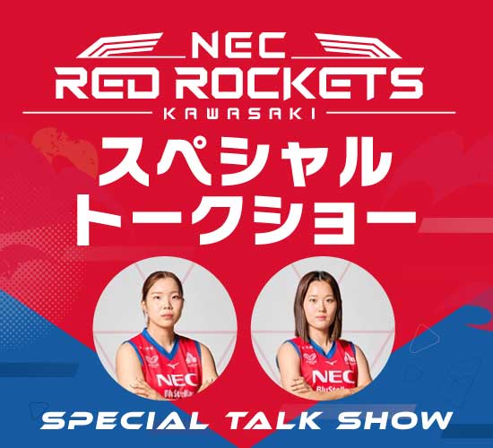 NECレッドロケッツ川崎 スペシャルトークショー