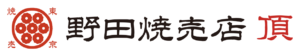 野田焼売店 頂 ロゴ