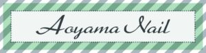 青山ネイル ロゴ