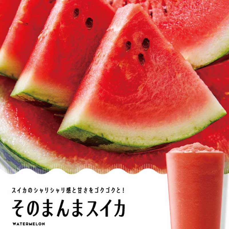 そのまんまスイカ